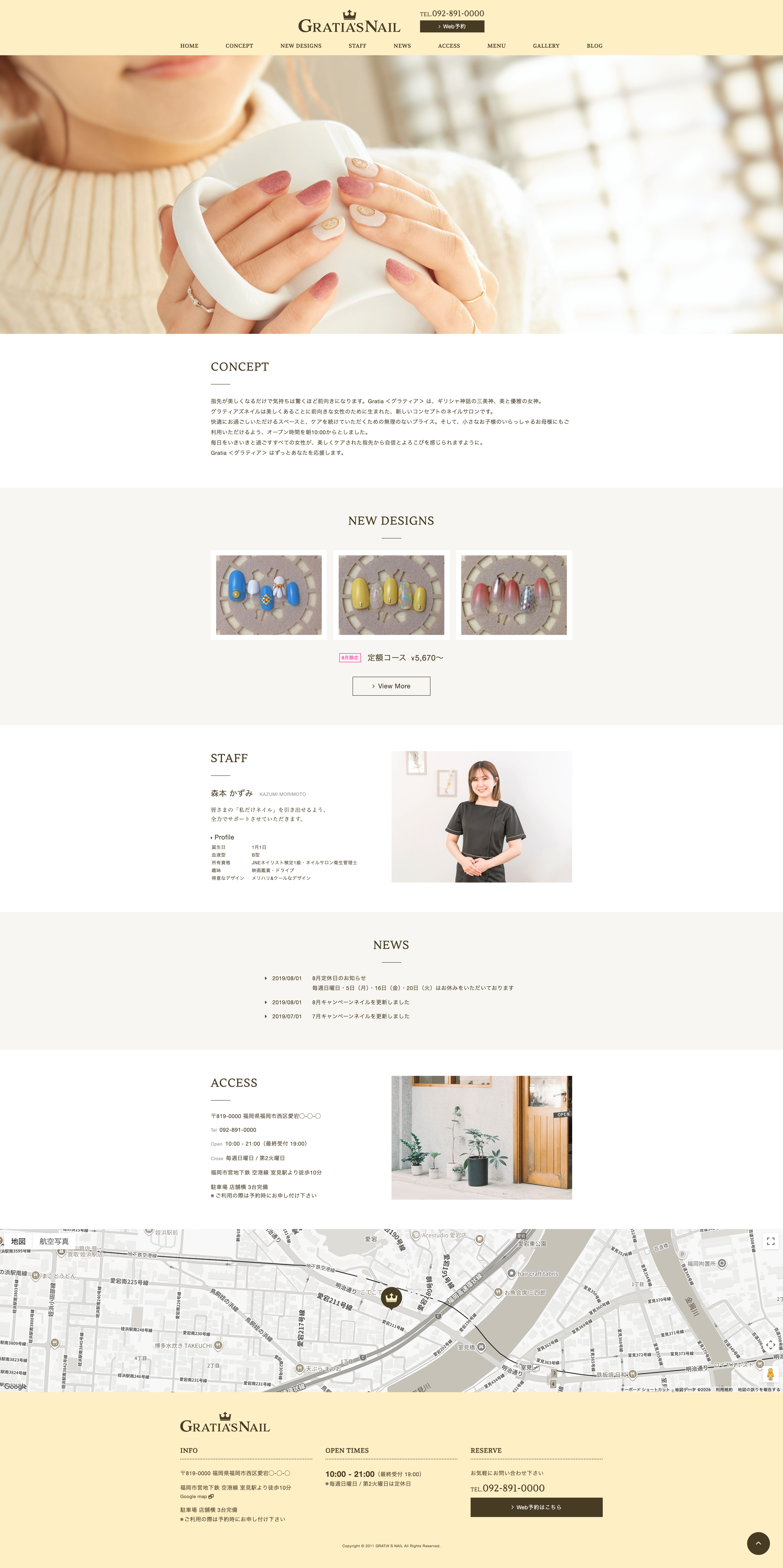 ネイルサロングラティアズネイルのWebサイトパソコン表示