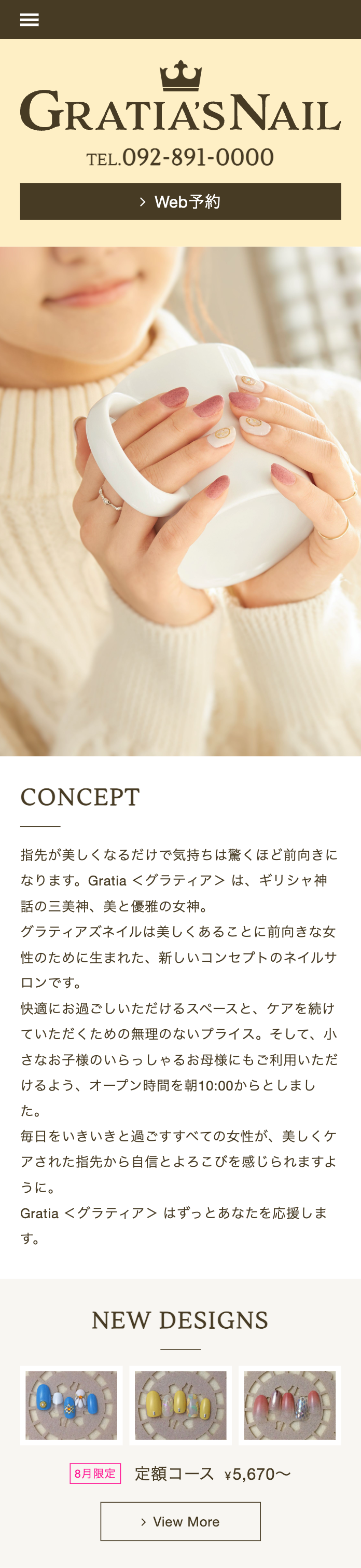 ネイルサロングラティアズネイルのWebサイトスマートフォン表示1列目
