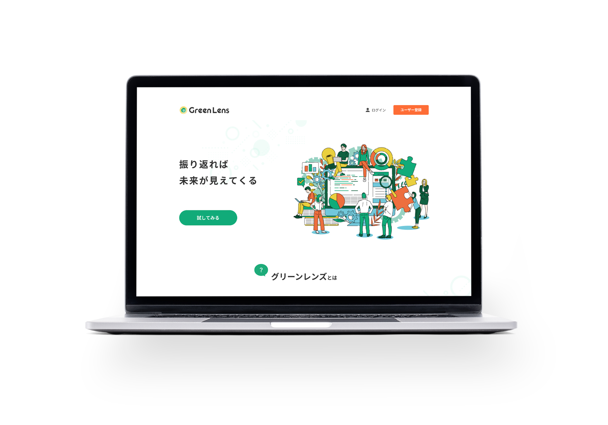 B2B向けWebアプリグリーンレンズ