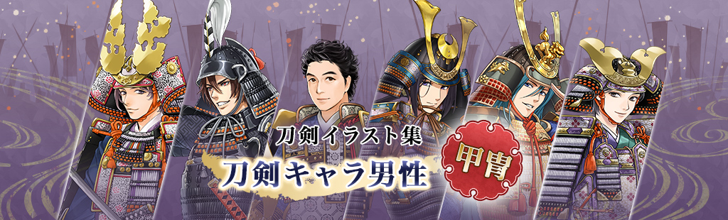 PC用刀剣キャラクター紹介バナー