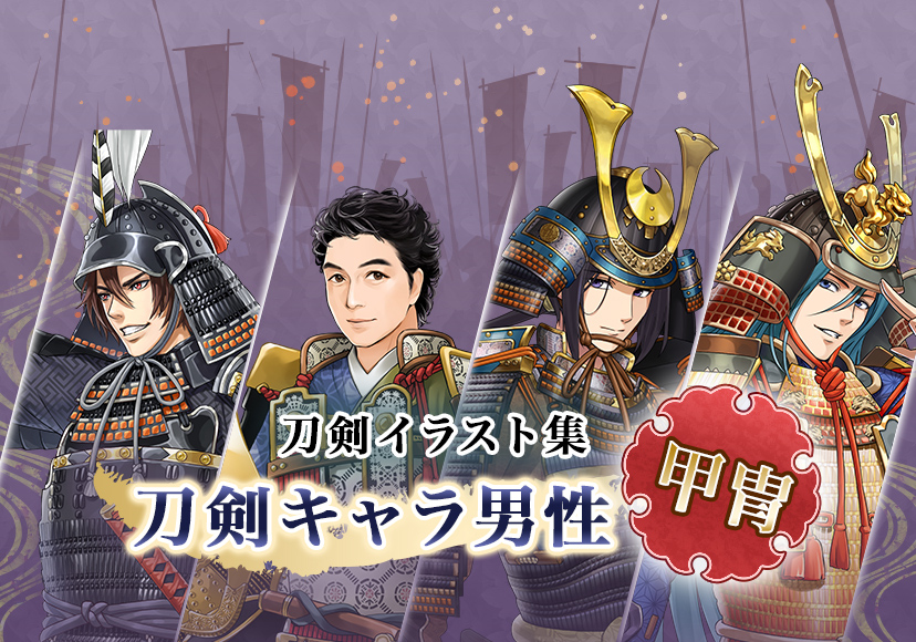 SP用刀剣キャラクター紹介バナー