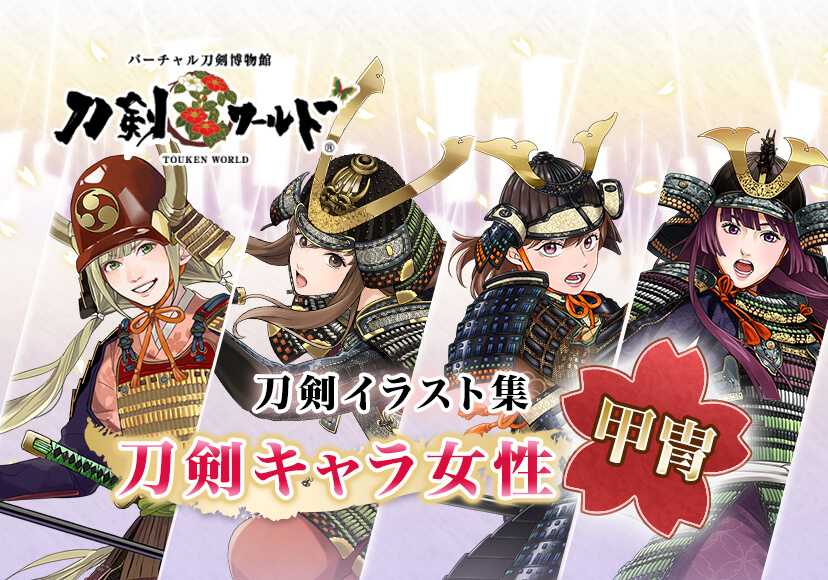 SP用刀剣キャラクター紹介バナー